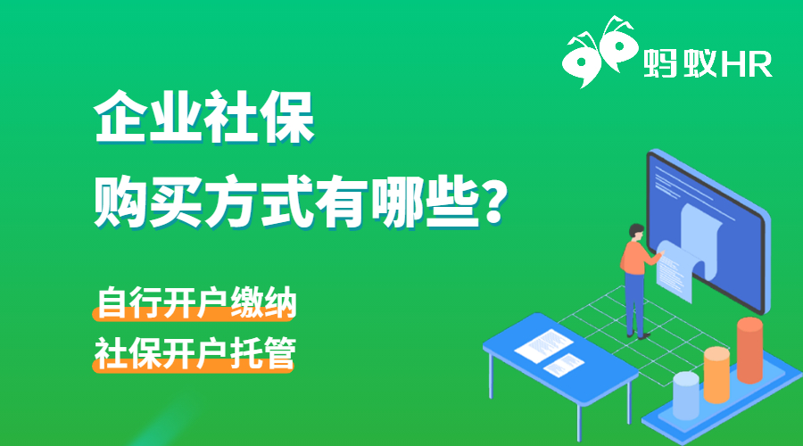 社保購買